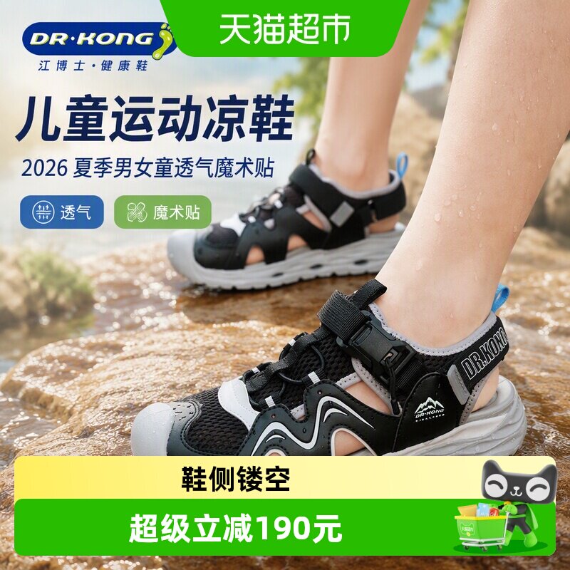江博士童鞋夏季运动沙滩鞋图片