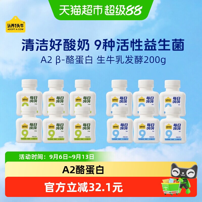 认养一头牛低温活性益生菌酸奶图片