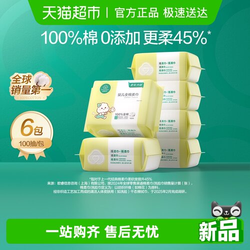 全棉时代婴儿干湿两用棉柔巾