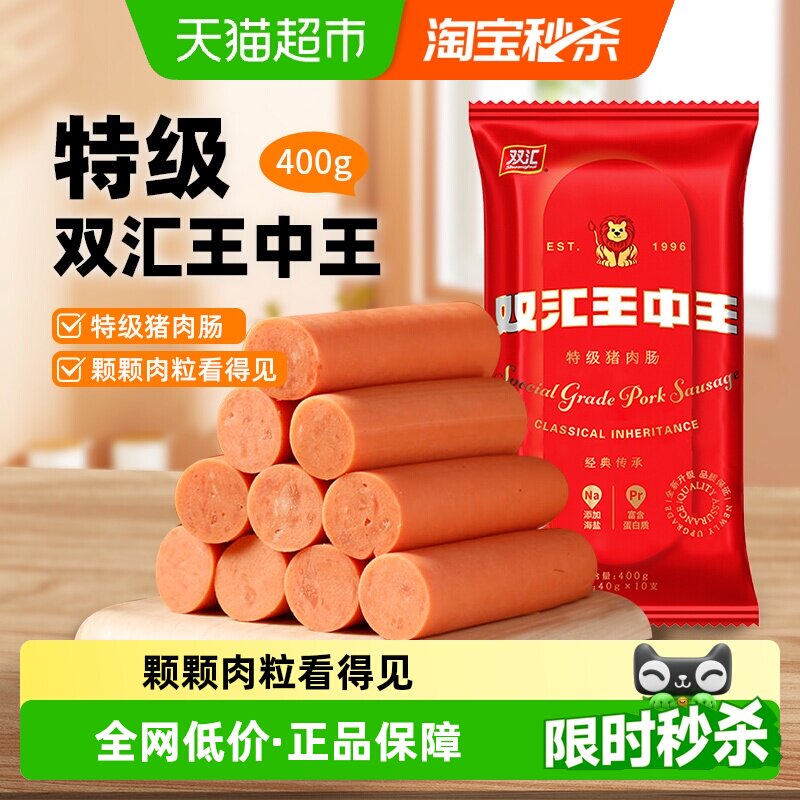 双汇特级猪肉肠王中王火腿肠香肠肉类速食即食烤肠泡面零食小吃