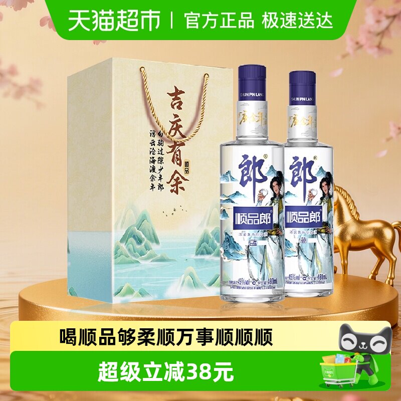 郎酒顺品郎蓝顺庆余年联名款兼香型白酒45度480ml*2瓶纯粮食酒