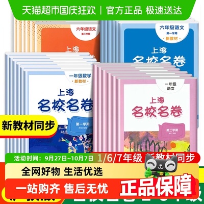 2025名校名卷上海试卷