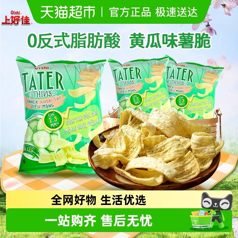 Oishi上好佳黄瓜味薯脆越南进口薯片即食膨化零食休闲小吃追剧零