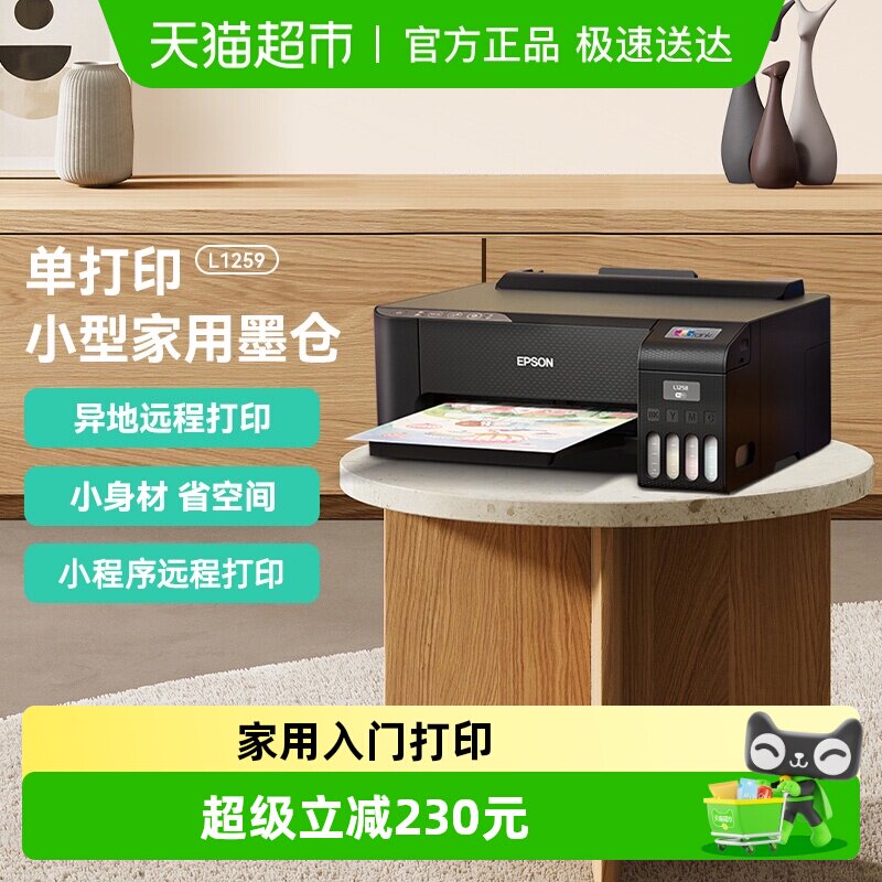Epson/爱普生L1259墨仓打印机照片作业无线直连家用打印