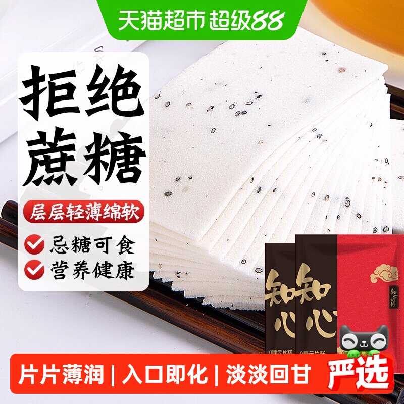 无糖千层云片糕桃片低糖糕点阜宁大糕独立包装糖尿人控零食品专用