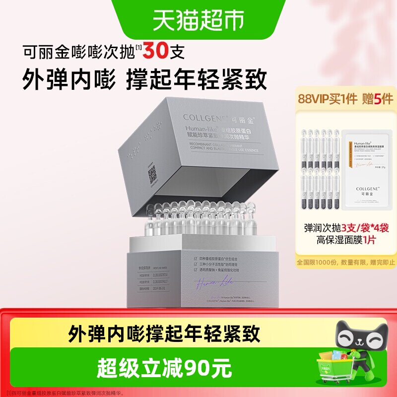 可丽金嘭嘭次抛抗皱紧致精华液图片