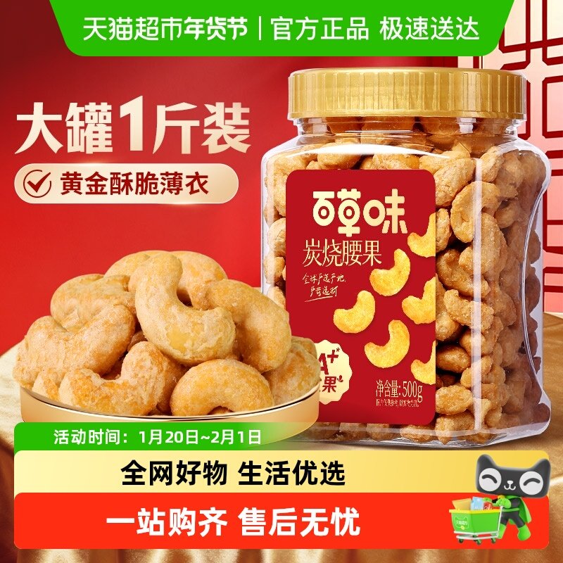 百草味越南炭烧腰果500g罐装健康坚果干果仁休闲零食小吃网红特产,零食/坚果/特产,腰果,淘宝优惠券,粉丝福利购,淘宝优惠卷