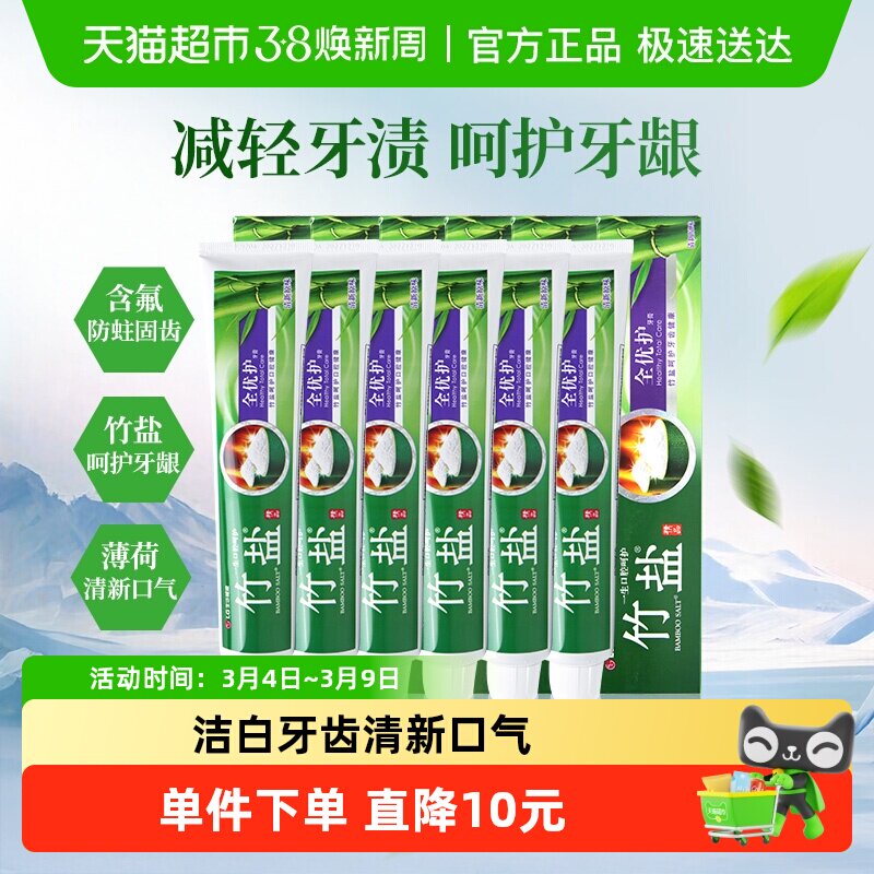 BAMBOO SALT/竹盐精品全优护牙膏减轻牙龈问题清清新口气洁白牙齿
