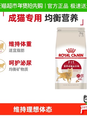 皇家猫粮F32营养成猫专用全价猫粮2kg英短布偶通用粮官方正品