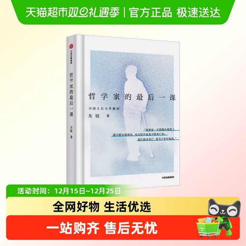 哲学家的最后一课朱锐