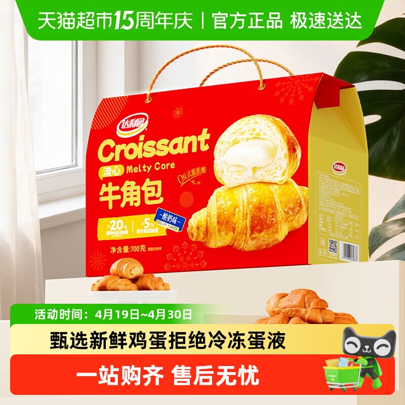 达利园流心牛角包酸奶味休闲零食聚会解馋办公充饥早餐下午茶点心