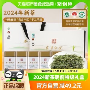 芳羽明前特级礼盒250安吉白茶