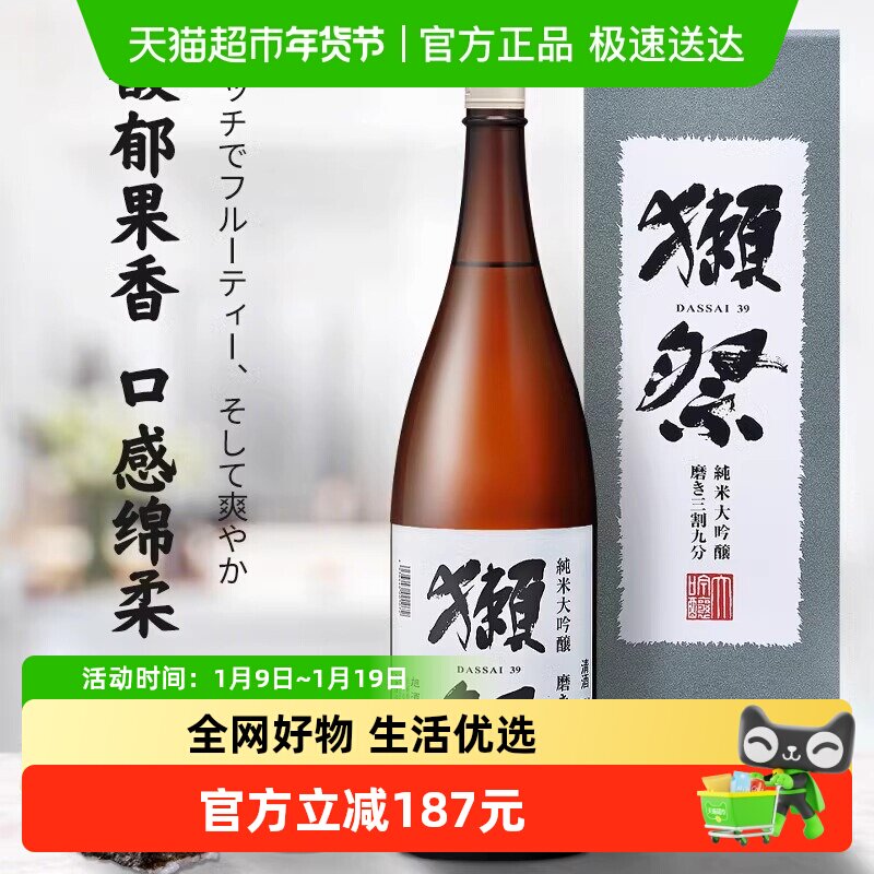 獭祭三割九分纯米大吟酿清酒1800ml日本原装进口