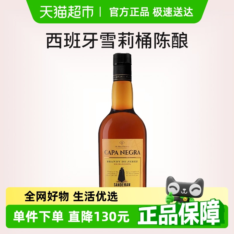 山地文黑斗篷赫雷兹白兰地700ml