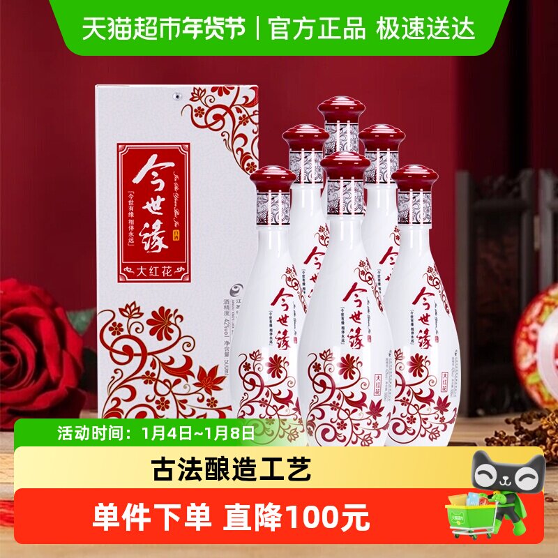 今世缘大红花500ml*6瓶整箱装42度浓香型白酒纯粮口粮酒