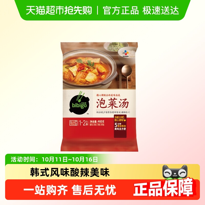 必品阁韩式泡菜速食汤