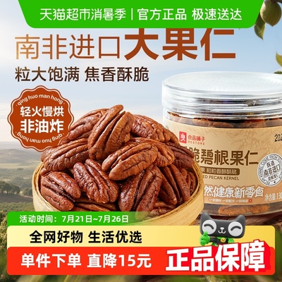 良品铺子香脆碧根果仁罐装坚果