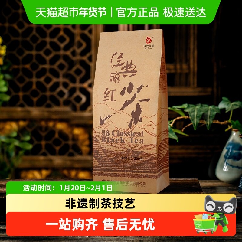 凤牌红茶云南滇红茶经典58特级点茶散装新茶茶叶口粮茶自己喝,茶,滇红,淘宝优惠券,粉丝福利购,淘宝优惠卷
