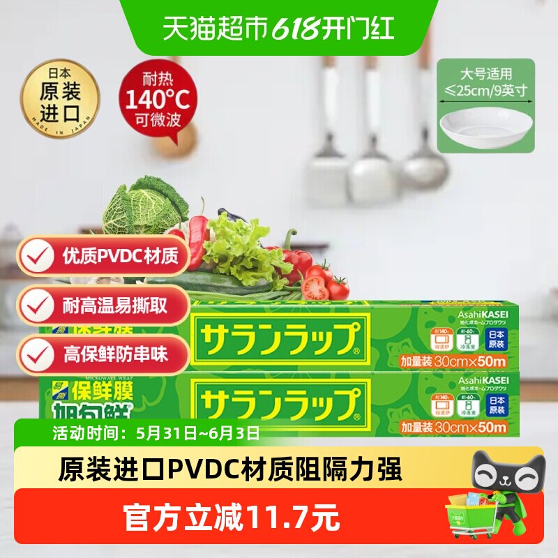 日本进口旭包鲜保鲜膜一次性耐高温可微波食品级家用易撕2盒100米