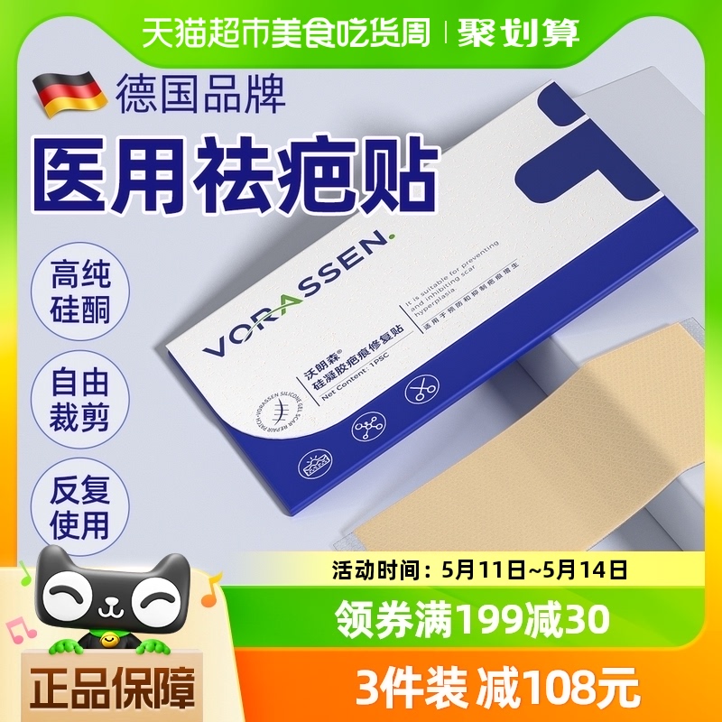 医用疤痕贴剖腹产疤痕修复除疤祛增生凸起除疙瘩去黑色素沉淀儿童