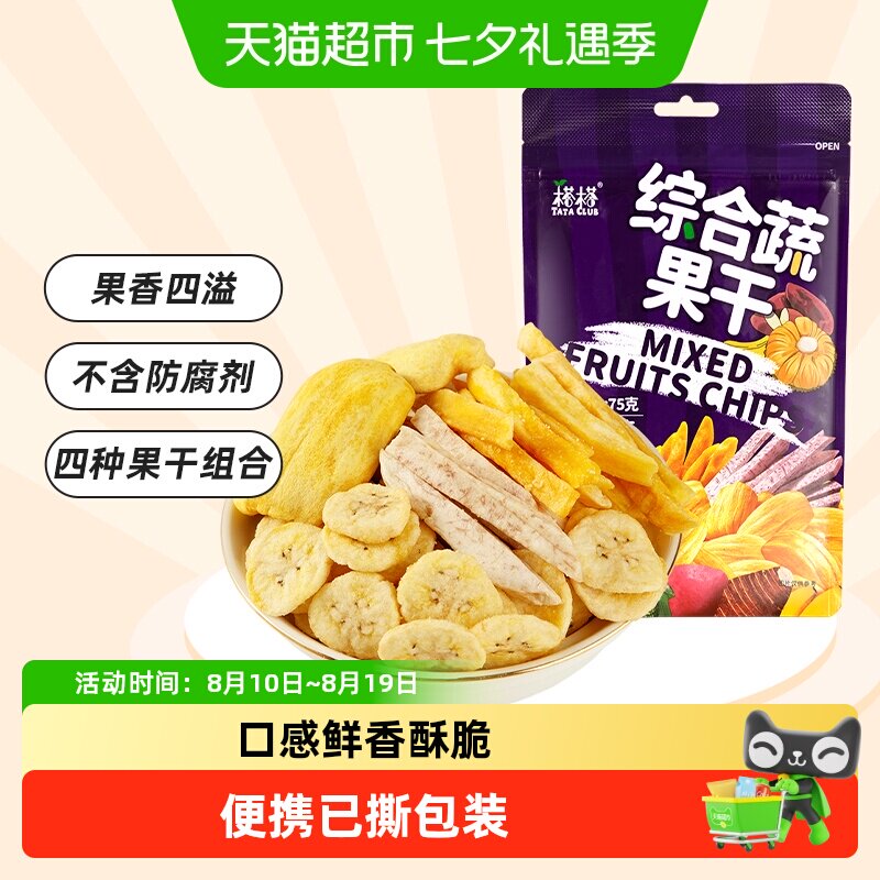 越南进口榙榙综合蔬果干果蔬脆水果干混合装网红零食小吃
