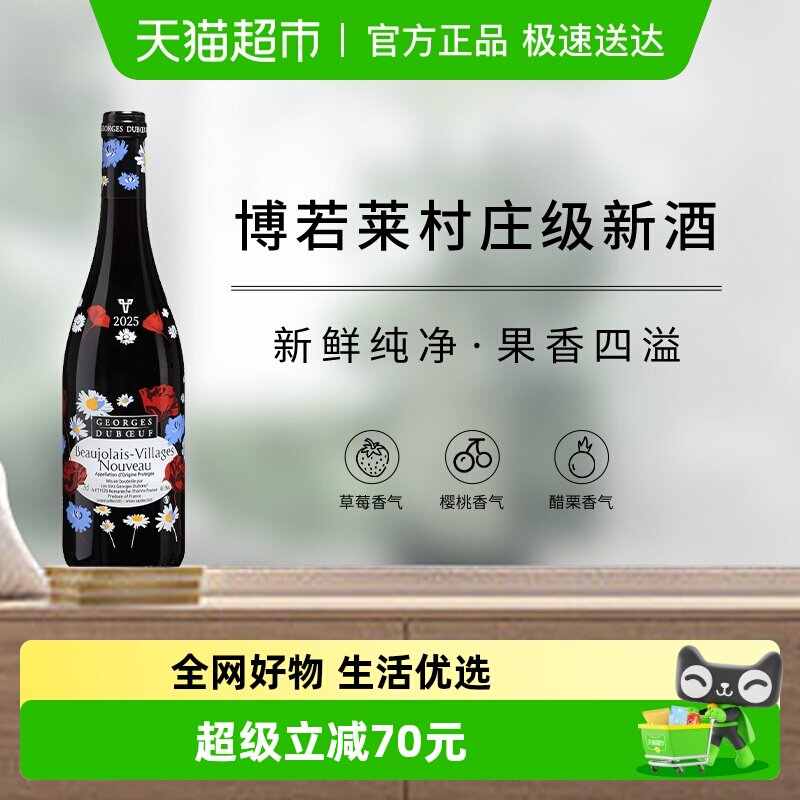 【现货】乔治杜博夫博若莱新酒干红葡萄酒丝印纪念版2025年