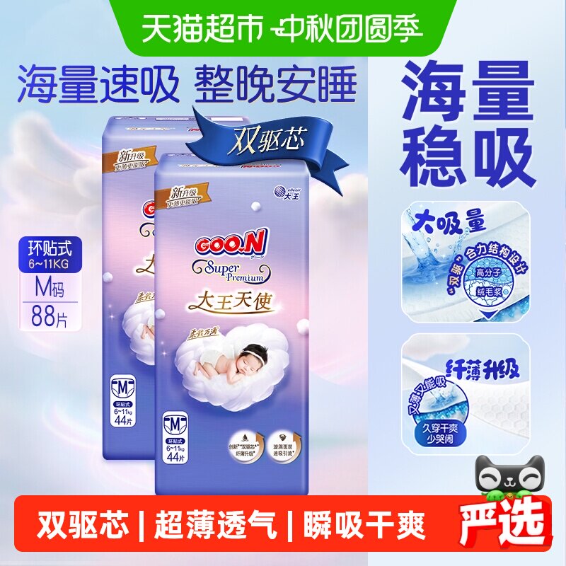 大王天使拉拉裤瞬吸干爽柔软贴身图片