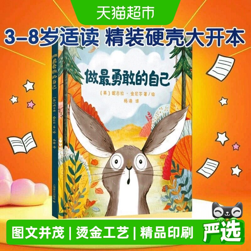 做最勇敢的自己 吵架了怎么办 亲子阅读宝宝睡前绘本情绪控制故事