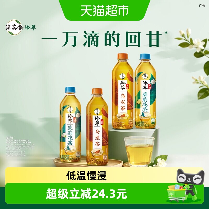 可口可乐  淳茶舍茶饮料整箱无糖饮料0糖0脂0卡