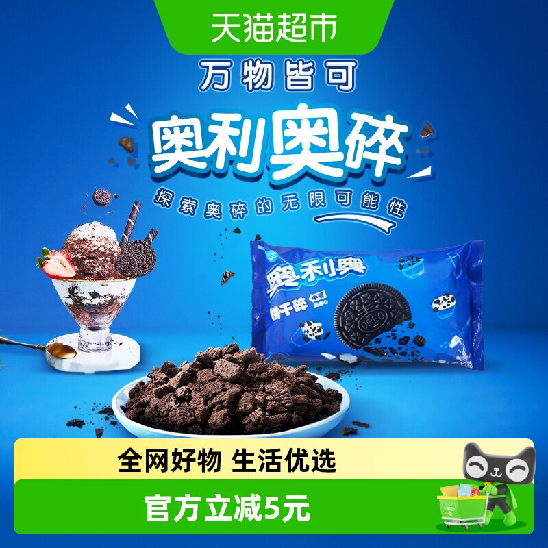 奥利奥饼干碎烘焙DIY香浓酥脆料理搭配400g