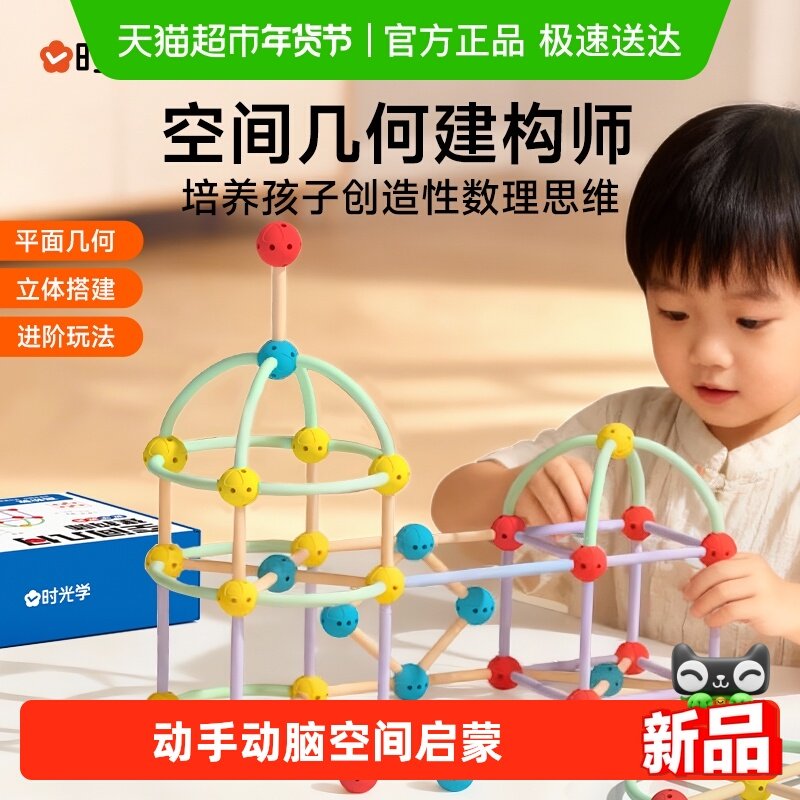 时光学空间几何建构师儿童积木玩具益智拼装男女孩3~8岁思维训练,玩具/童车/益智/积木/模型,普通塑料积木,淘宝优惠券,粉丝福利购,淘宝优惠卷