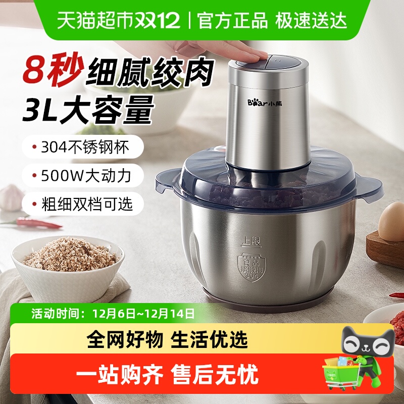 小熊不锈钢绞肉机家用大容量