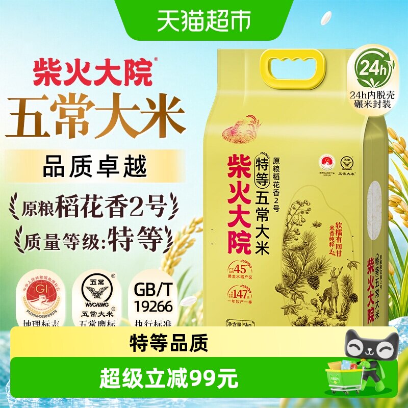 柴火大院五常大米粒粒甄选5kg图片