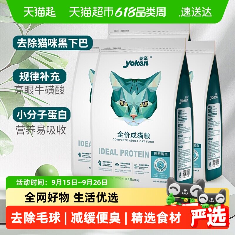 【下拉享补贴】怡亲去毛球成猫粮英短蓝猫猫咪增肥发腮全价通用粮