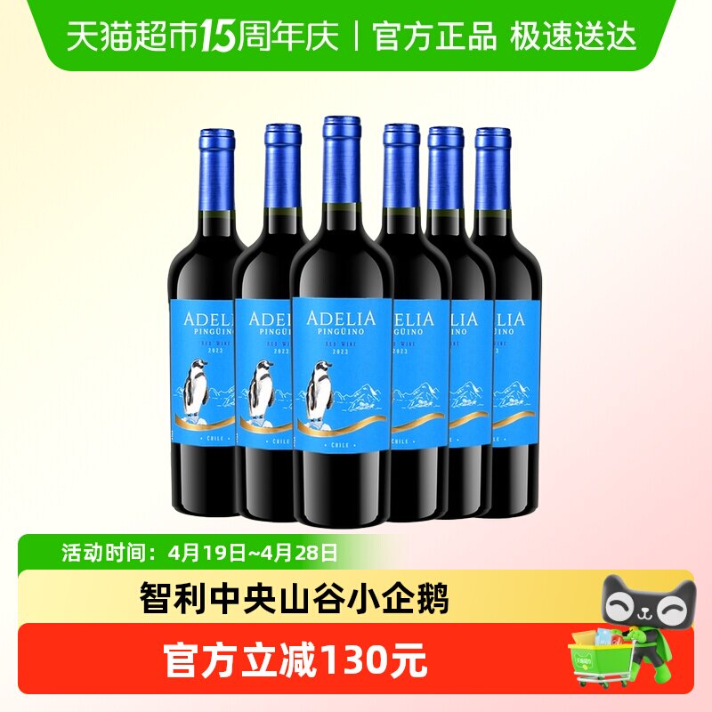 智利VSPT出品中央山谷产区阿德利亚小企鹅梅洛葡萄酒整箱装