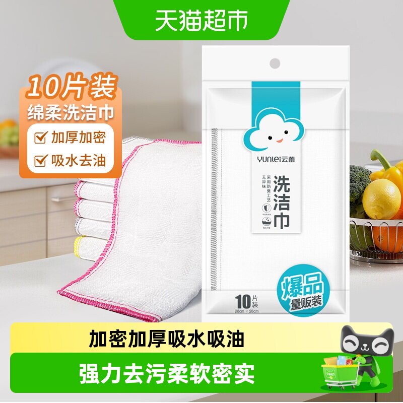 云蕾棉柔洗洁巾加厚强力吸水图片