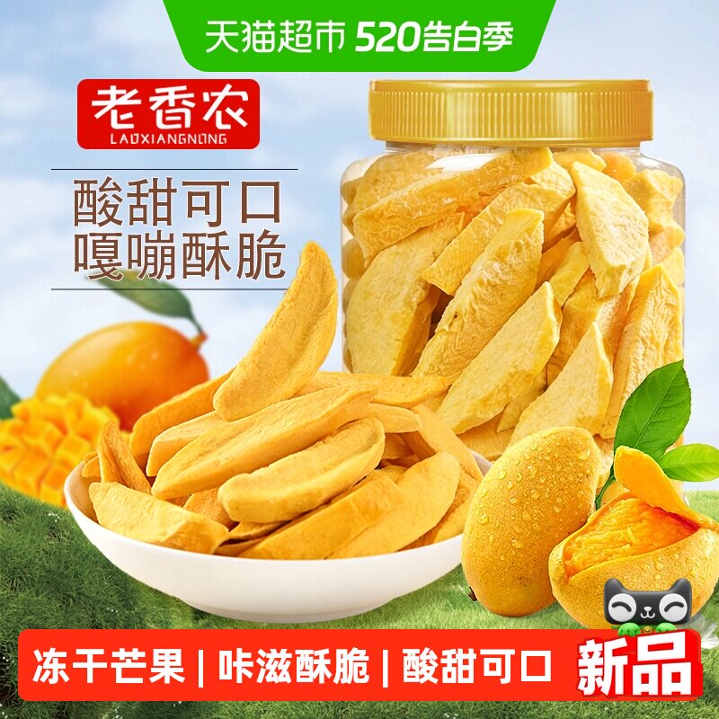 老香农冻干芒果条水果干解馋冻干新鲜果脯果干脆蜜饯烘焙零食