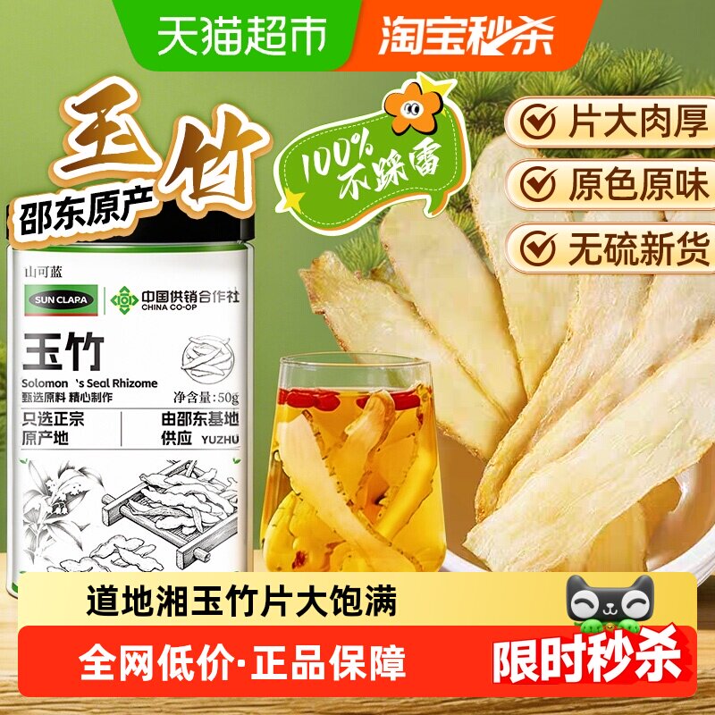 玉竹新鲜干货精选湘玉竹片中草药材无熏硫搭沙参麦冬枸杞煲汤泡水