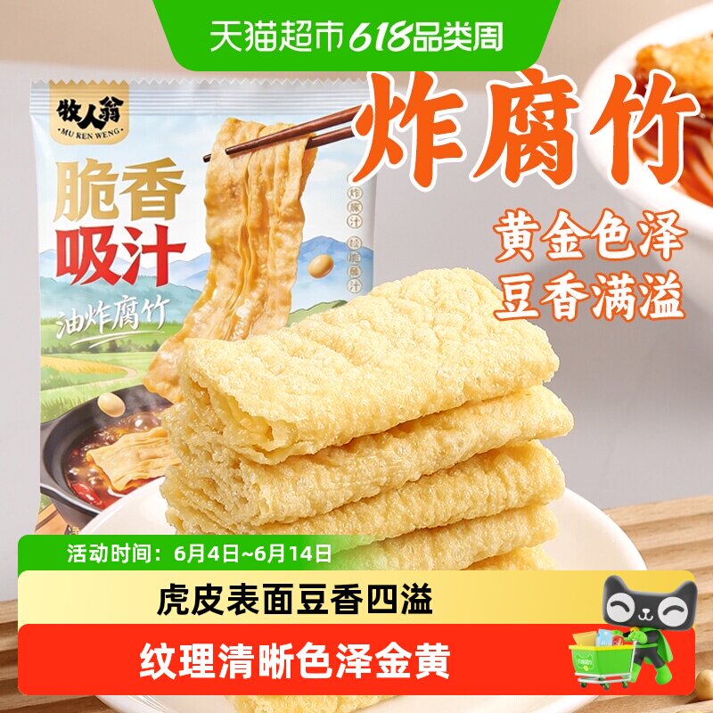 牧人翁油炸大片腐竹潮汕腐皮豆皮响铃卷螺蛳粉火锅食材豆制品商用
