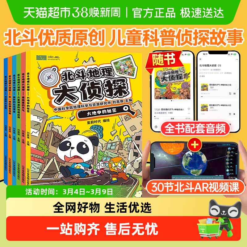 【附音频+视频课】北斗地理大侦探全套儿童科普百科全书科学知识