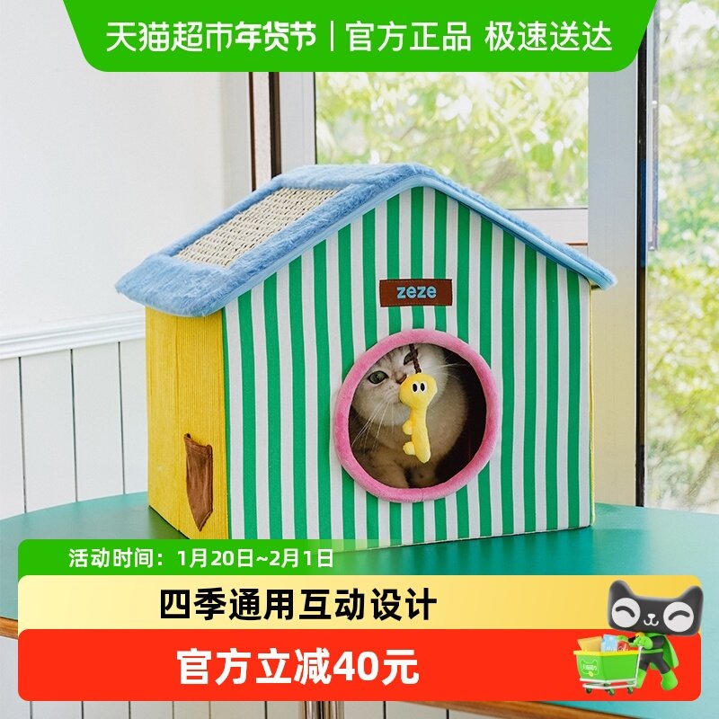 zeze尼斯小屋猫窝可折叠封闭式夏季可拆卸不占地四季通用猫咪猫屋,宠物/宠物食品及用品,猫窝/屋/帐篷/沙发,淘宝优惠券,粉丝福利购,淘宝优惠卷
