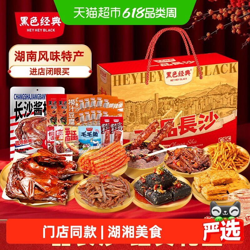 黑色经典湖南长沙特产小吃礼盒臭豆腐零食送礼礼包特色名小吃零食