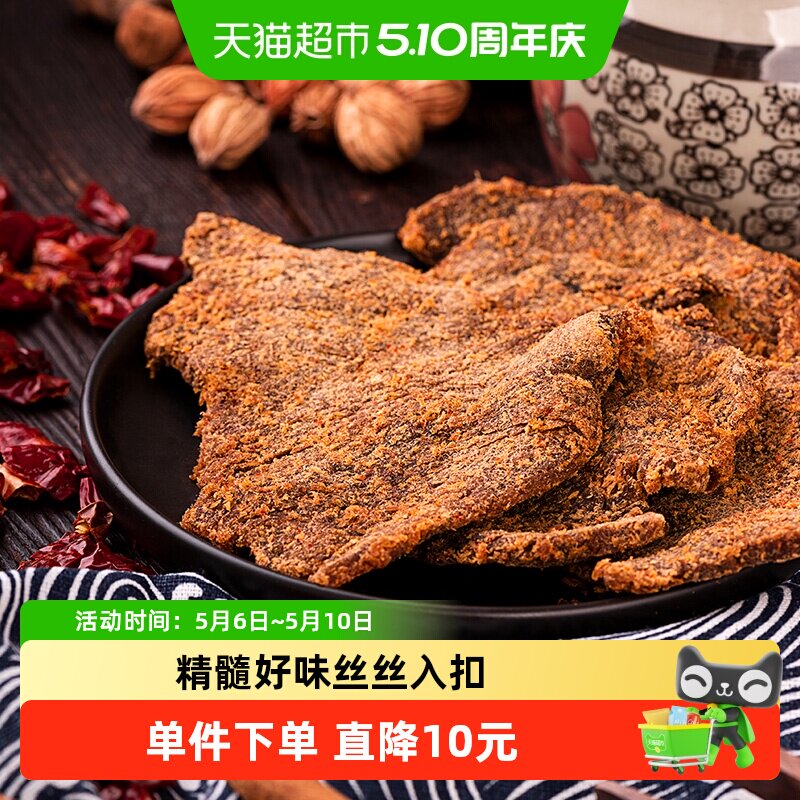 三只松鼠牛肉片五香味牛肉100g*2袋休闲儿童零食小吃内蒙古手撕