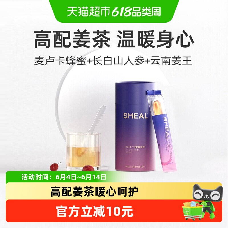 Smeal无红糖姜茶大姨妈调理生姜红枣茶蜂蜜暖勺送女友礼物