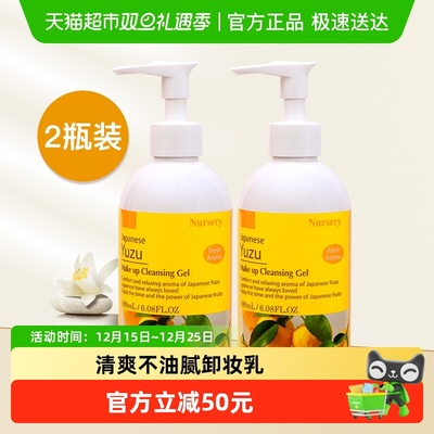 Nursery/娜斯丽柚子卸妆乳