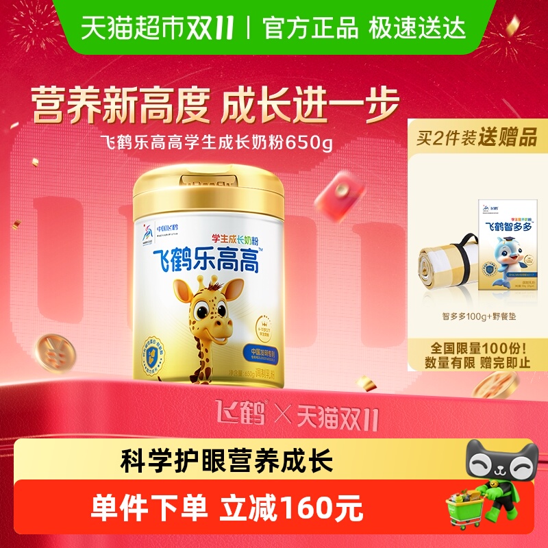飞鹤乐高高学生成长奶粉650g儿童赖氨酸CBP高钙益生菌顺丰包邮