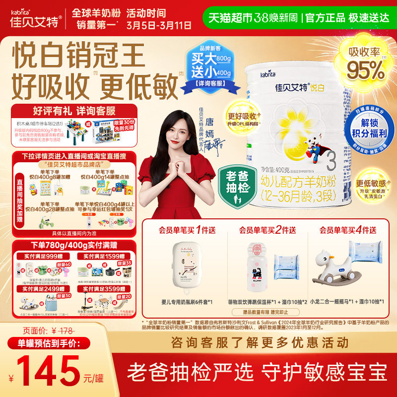 新国标荷兰进口佳贝艾特婴幼儿羊奶粉悦白3段升级OPL低敏好吸收