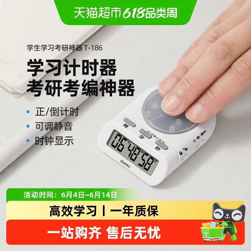 日本多利科计时器小学生自律神器儿童定时器静音学习时间管理闹钟