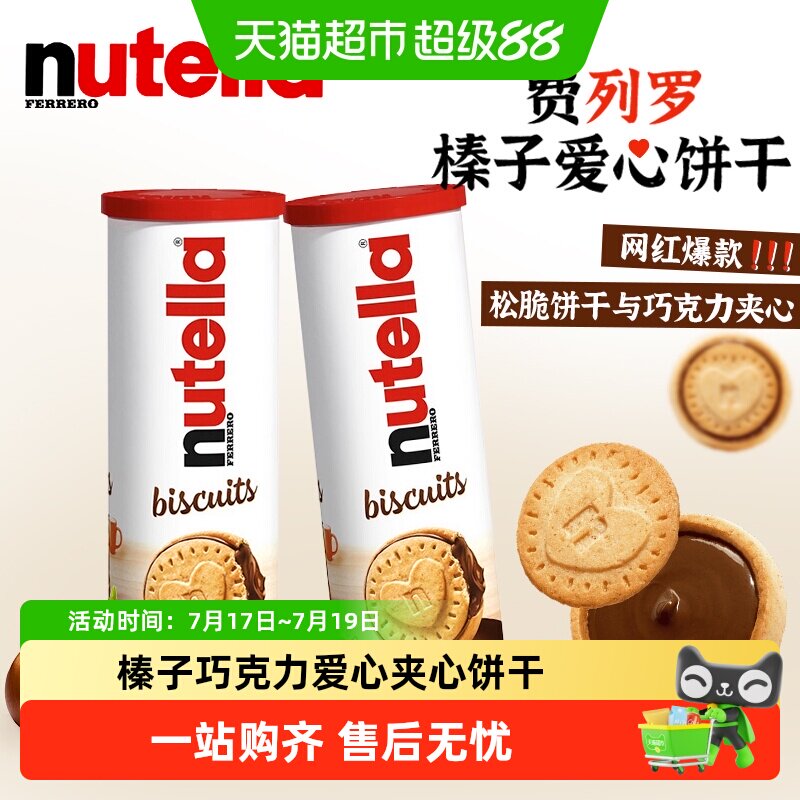 【顺丰包邮】费列罗能多益榛子巧克力酱夹心爱心饼干桶装进口零食
