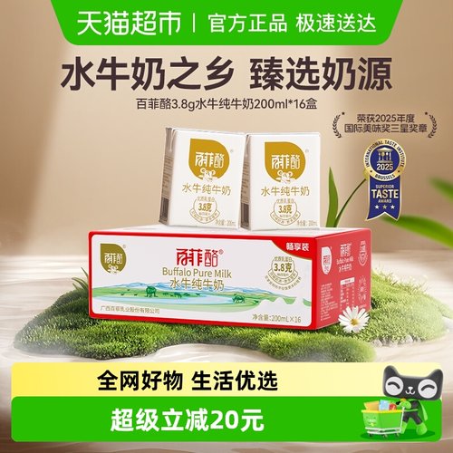 百菲酪水牛纯牛奶200ml×16盒